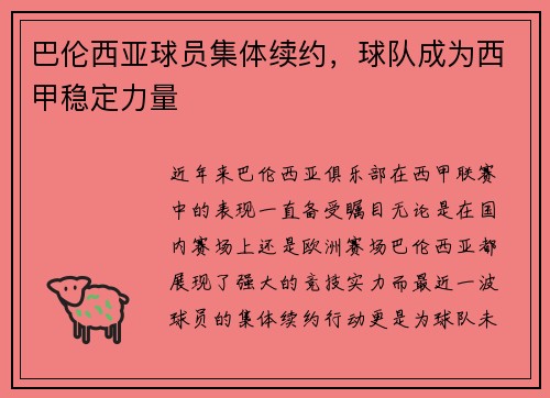 巴伦西亚球员集体续约，球队成为西甲稳定力量