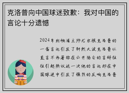 克洛普向中国球迷致歉：我对中国的言论十分遗憾