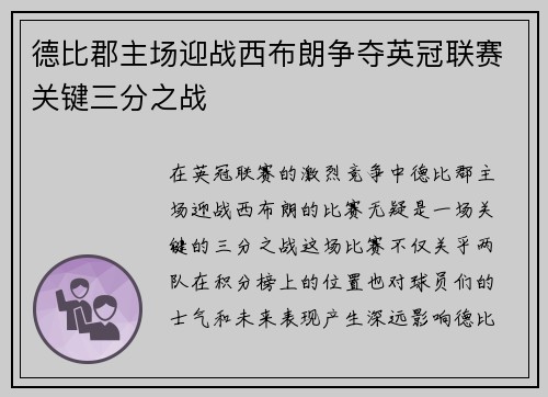 德比郡主场迎战西布朗争夺英冠联赛关键三分之战